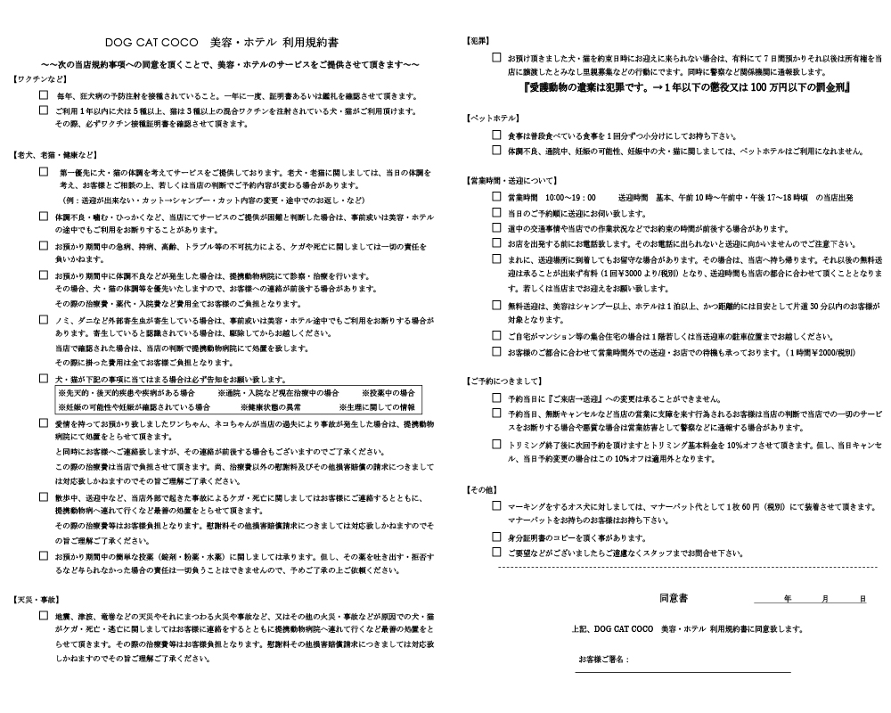 利用規約